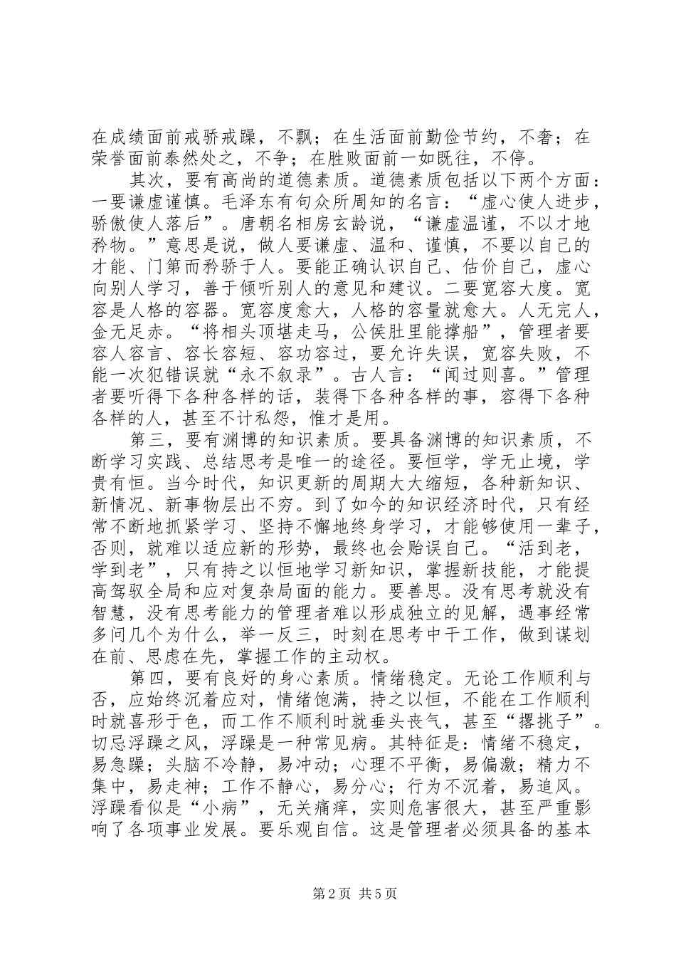 2024年管理创新与领导艺术心得_第2页