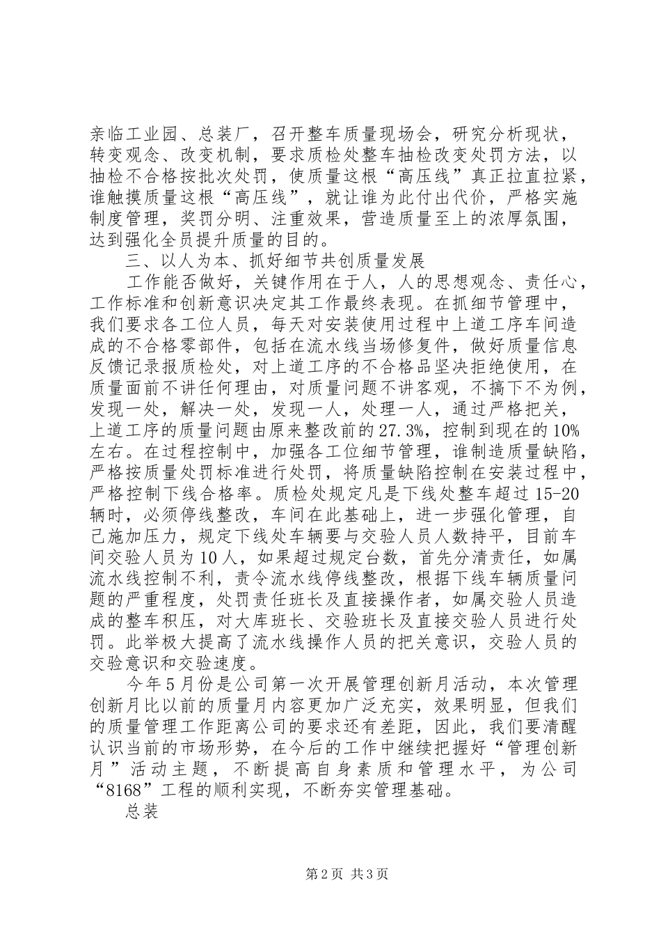 2024年管理创新月活动总结_第2页