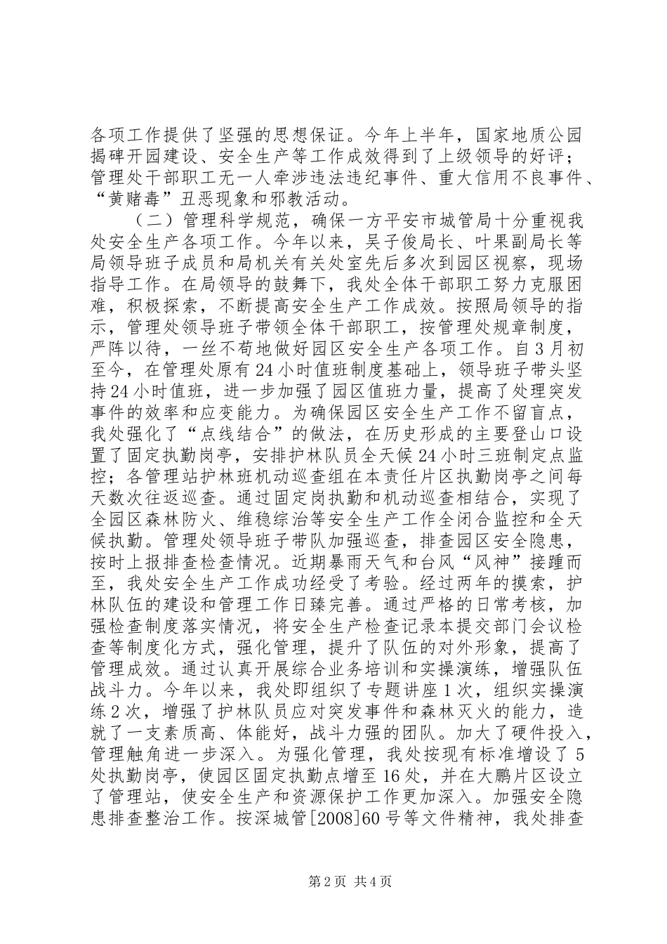 2024年国家地质公园管理处上半年工作总结及下半年工作思路_第2页