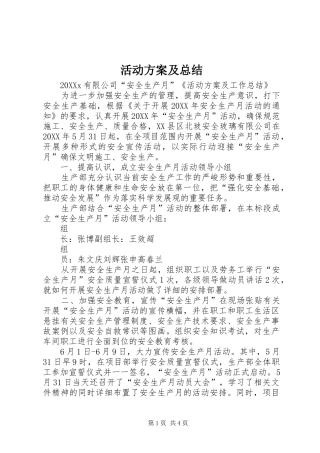 2024年活动方案及总结