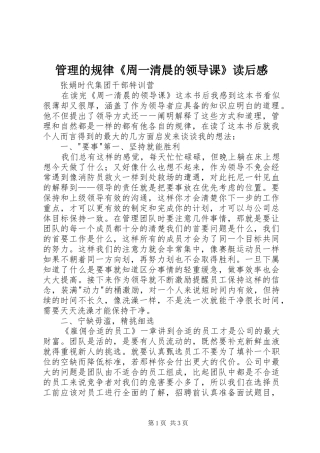2024年管理的规律周一清晨的领导课读后感