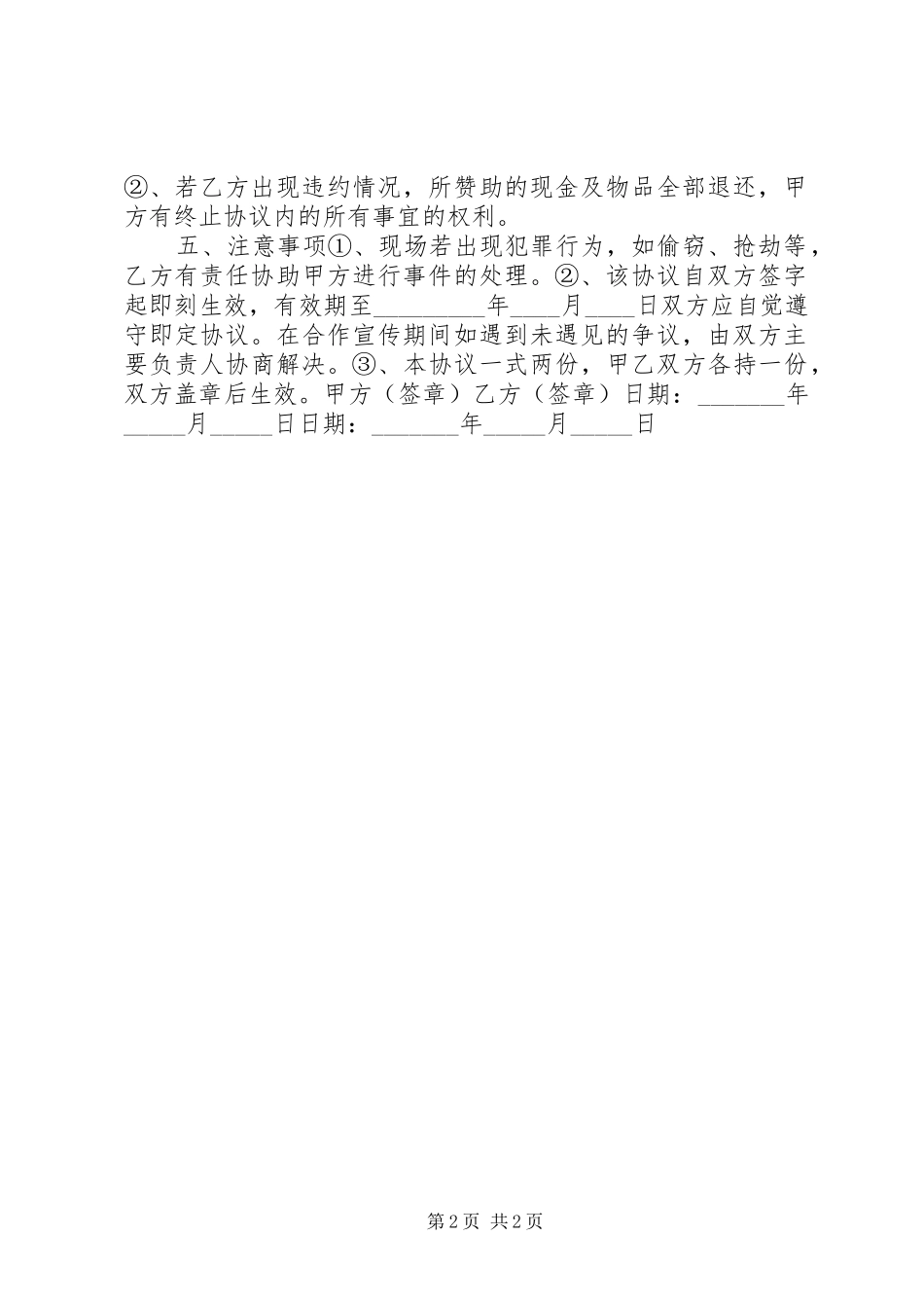 2024年活动合作合同房本_第2页