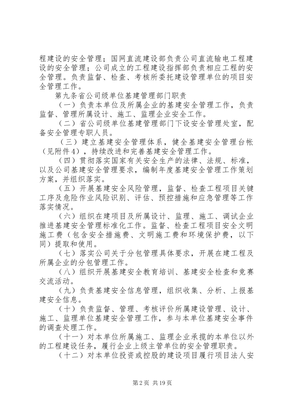 2024年国家电网公司基建安全管理规定_第2页