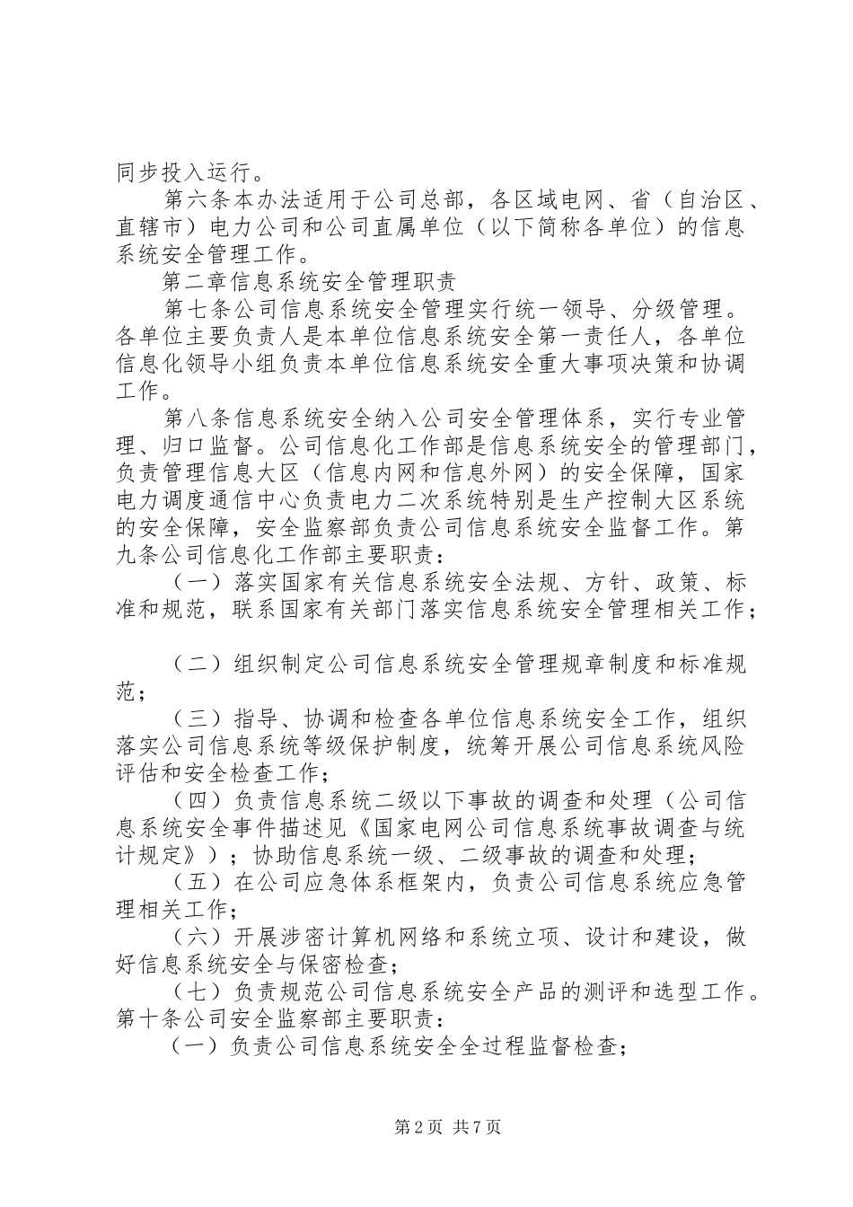 2024年国家电网公司信息系统建转运实施细则_第2页