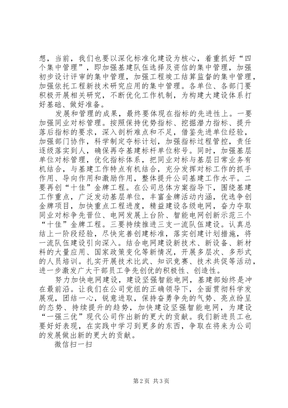 2024年国家电网基建部培训心得_第2页