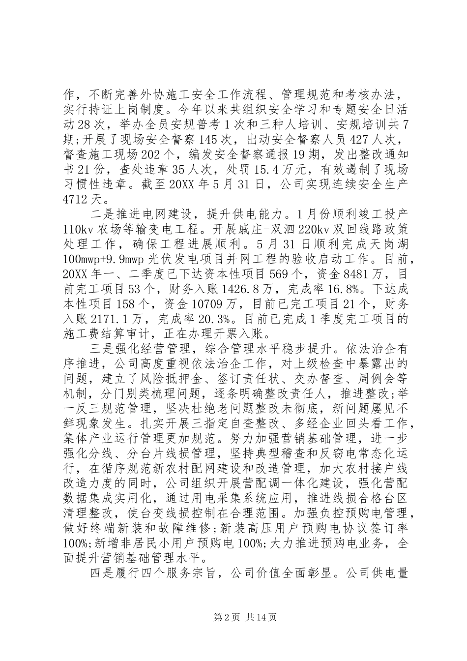 2024年国家电网年终工作总结范文_第2页