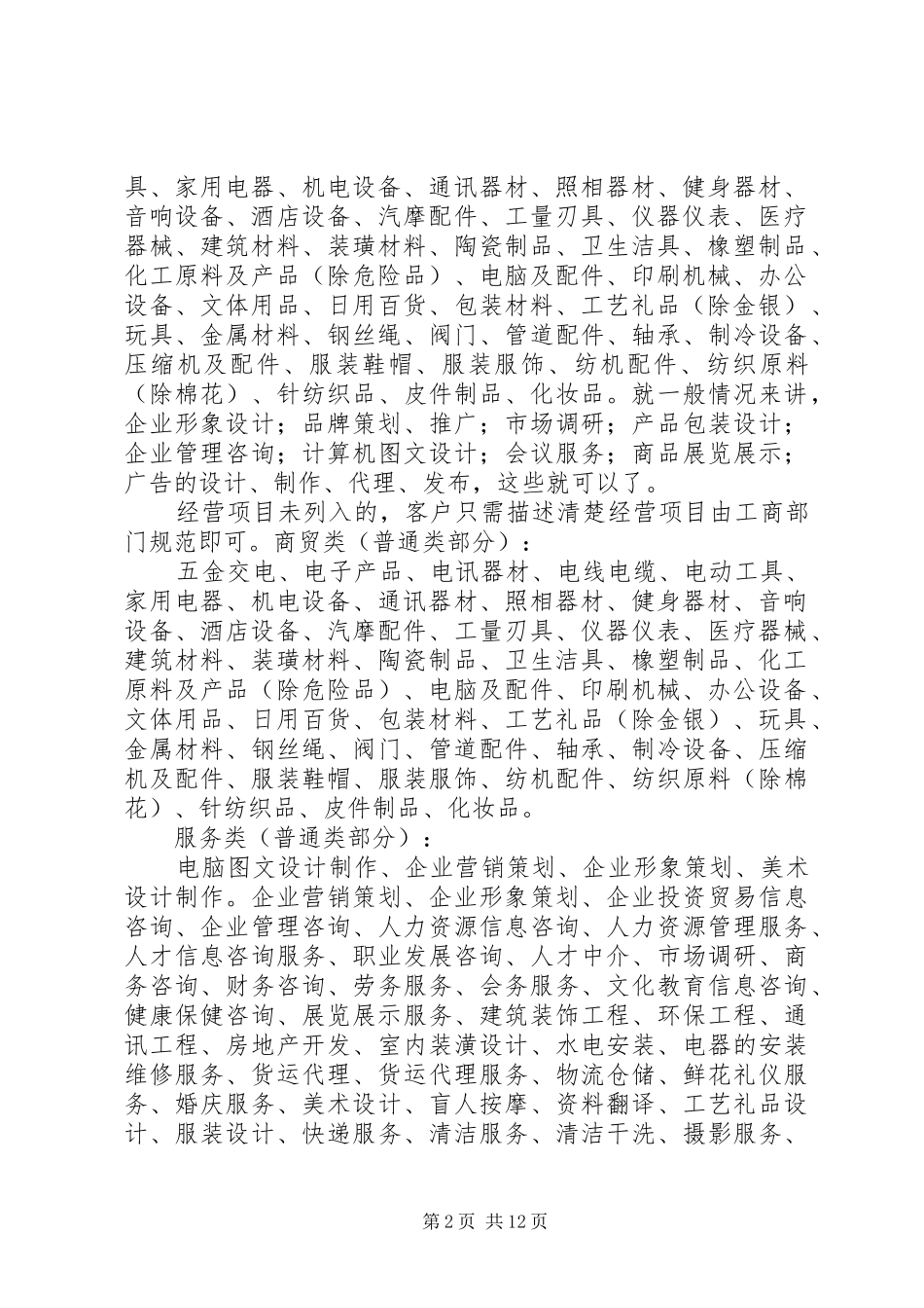 2024年管理范围包括公司领导办公室_第2页