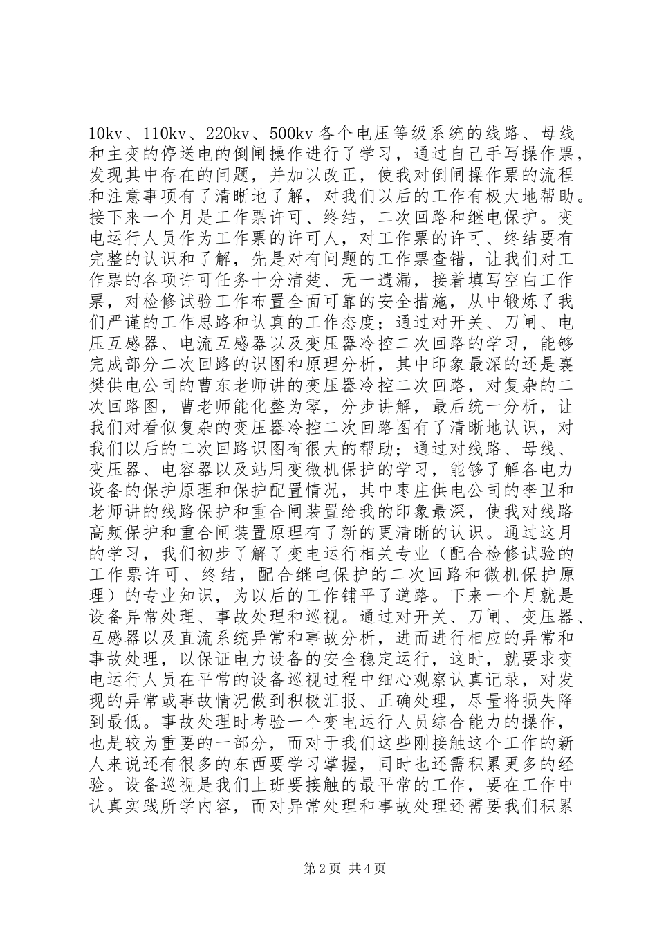 2024年国家电网培训心得_第2页