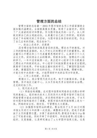 2024年管理方面的总结