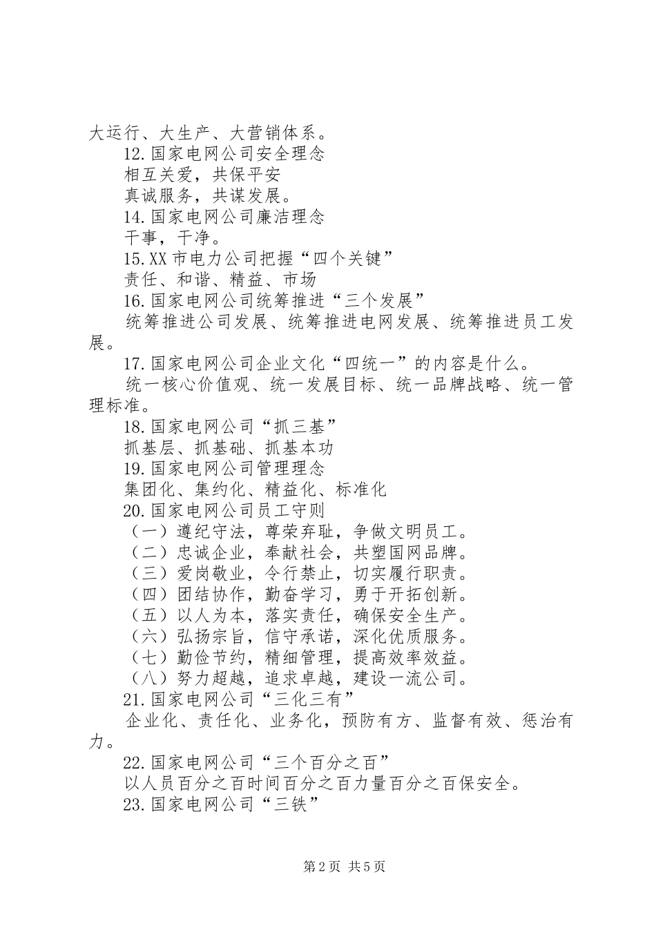 2024年国家电网宣传标语_第2页