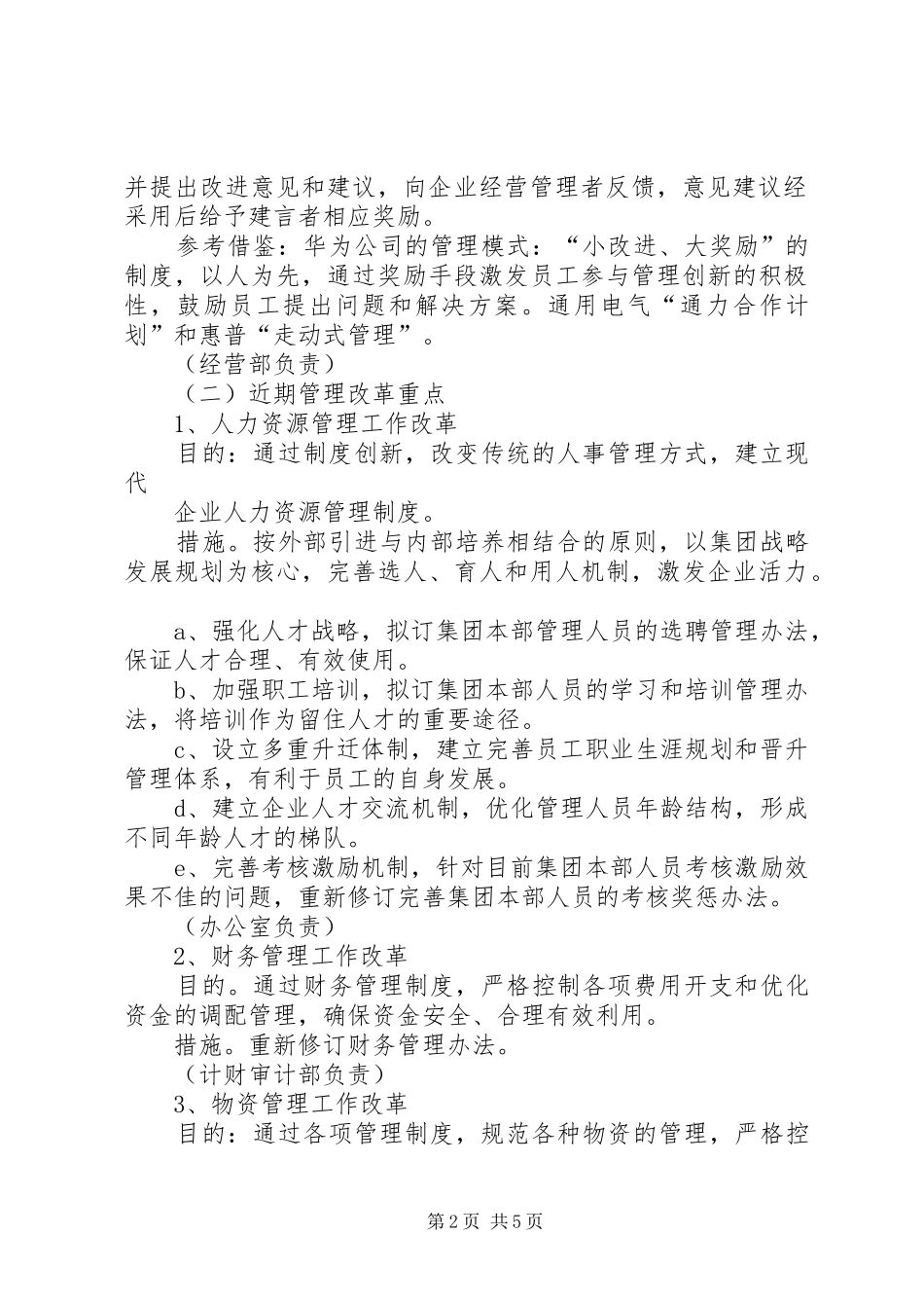 2024年管理方式创新工作思路_第2页