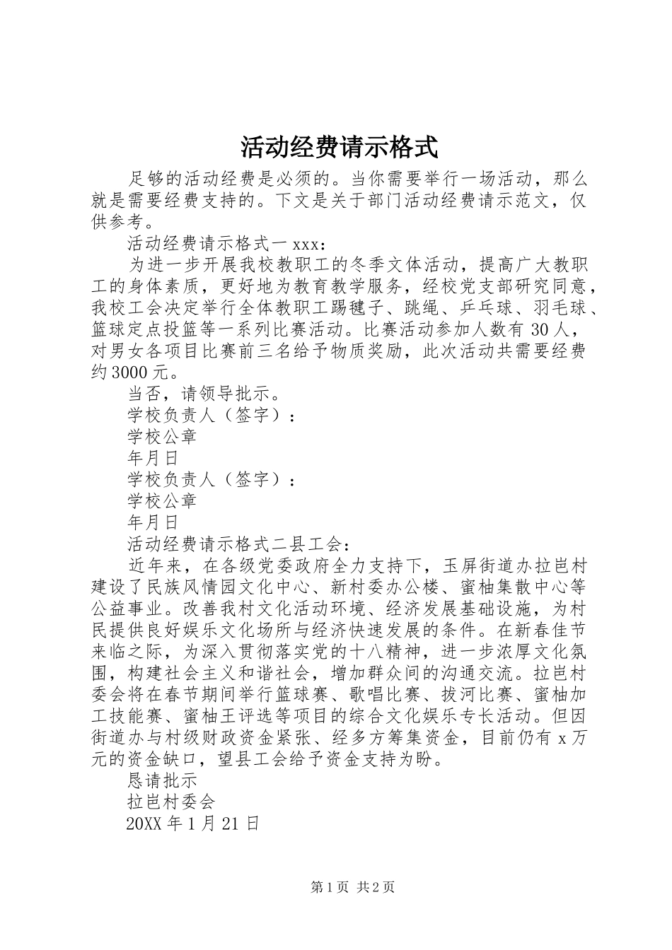 2024年活动经费请示格式_第1页