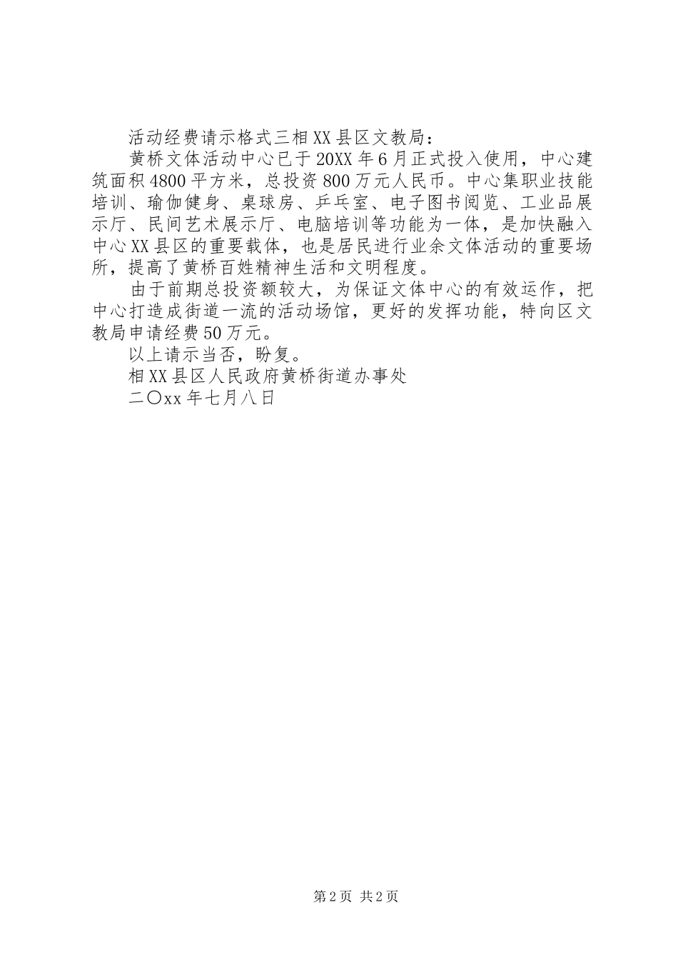 2024年活动经费请示格式_第2页