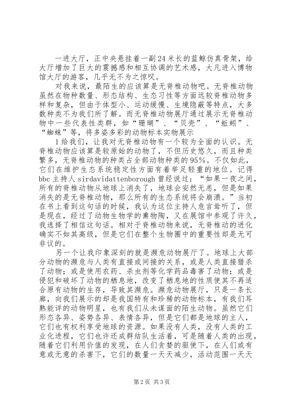 2024年国家动物博物馆参观后有感_第2页