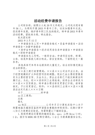 2024年活动经费申请报告