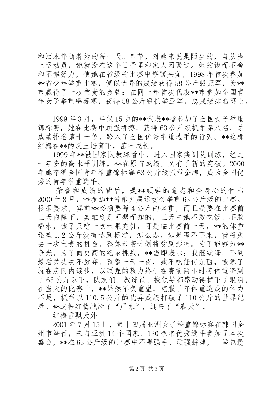 2024年国家队队员先进事迹_第2页