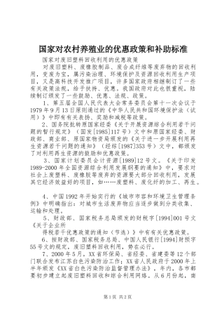 2024年国家对农村养殖业的优惠政策和补助标准