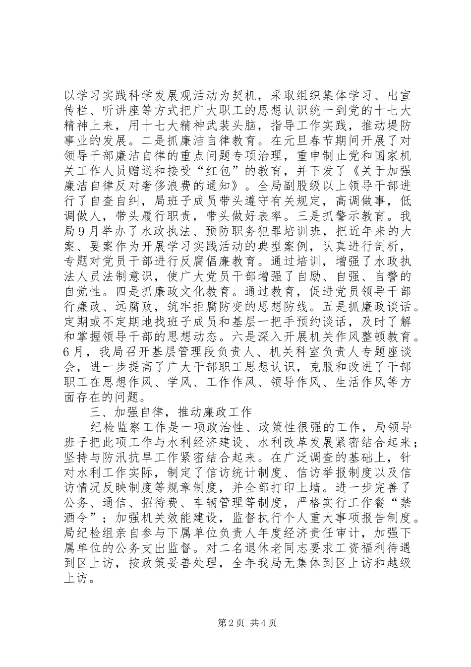 2024年管理分局纪检监察工作总结_第2页