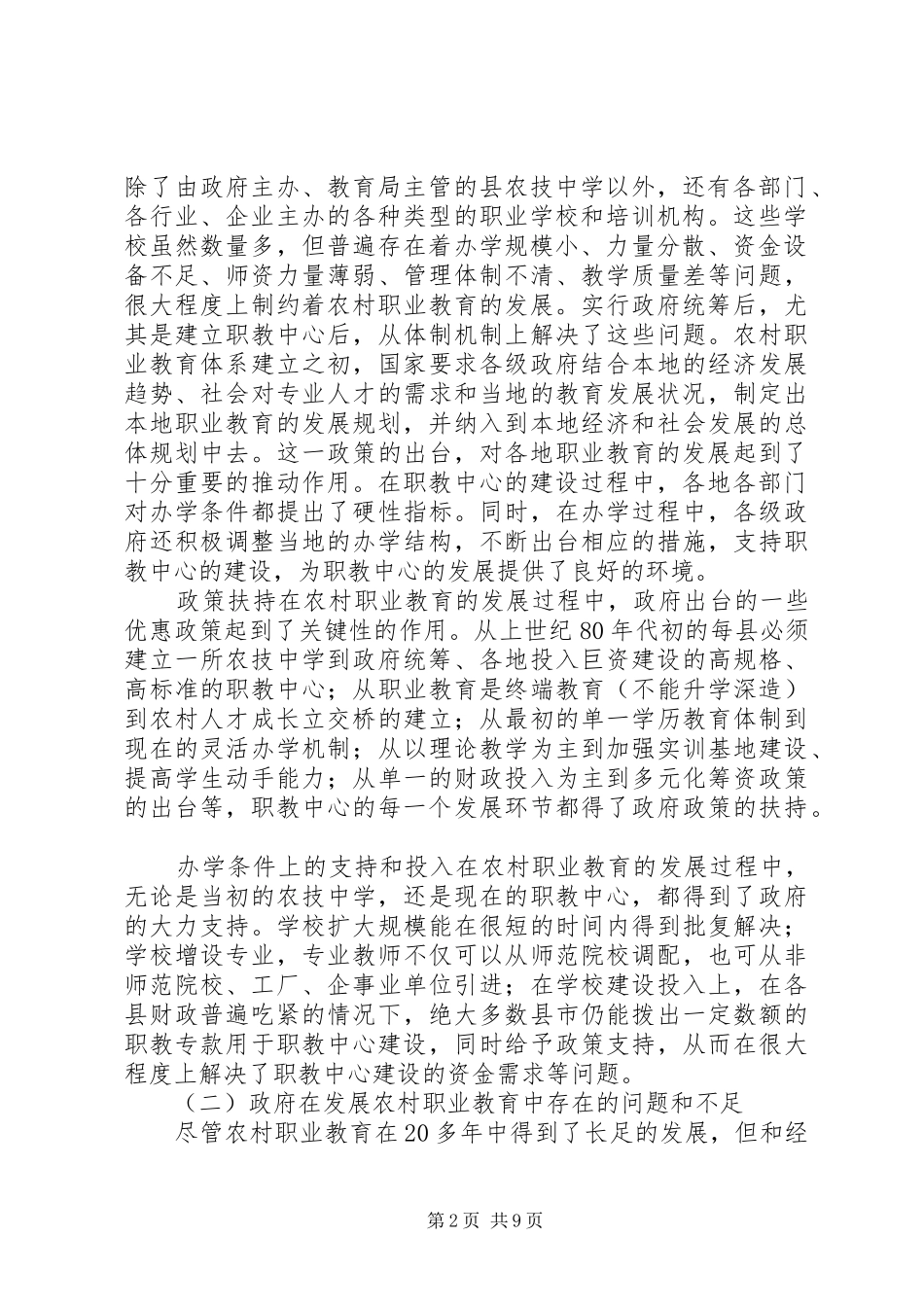 2024年国家对职业教育的政策地方政府发展农村职业教育的责任和方式研究_第2页