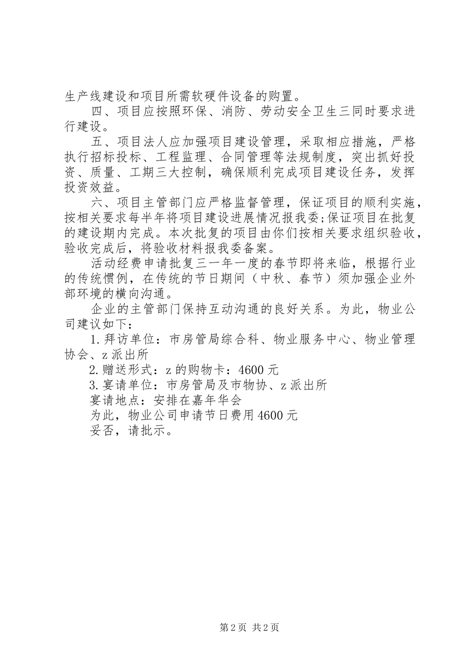 2024年活动经费申请批复_第2页