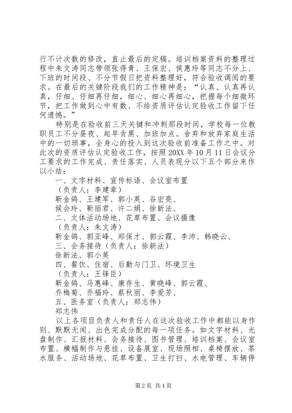 2024年国家二级安全培训机构资质评估认定收总结_第2页