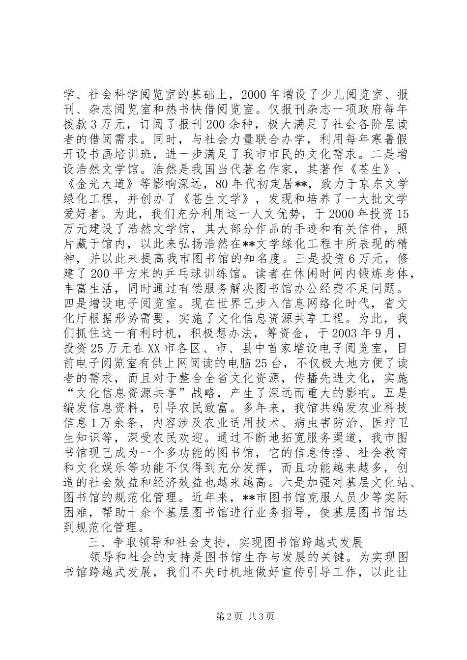 2024年国家二级图书馆工作汇报材料_第2页