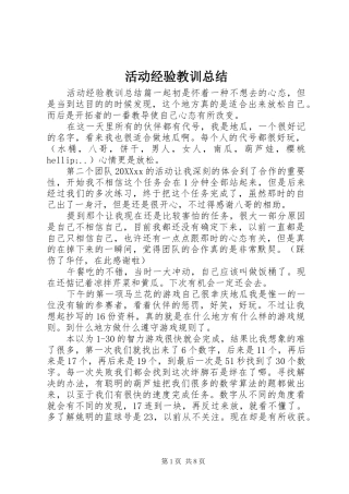 2024年活动经验教训总结