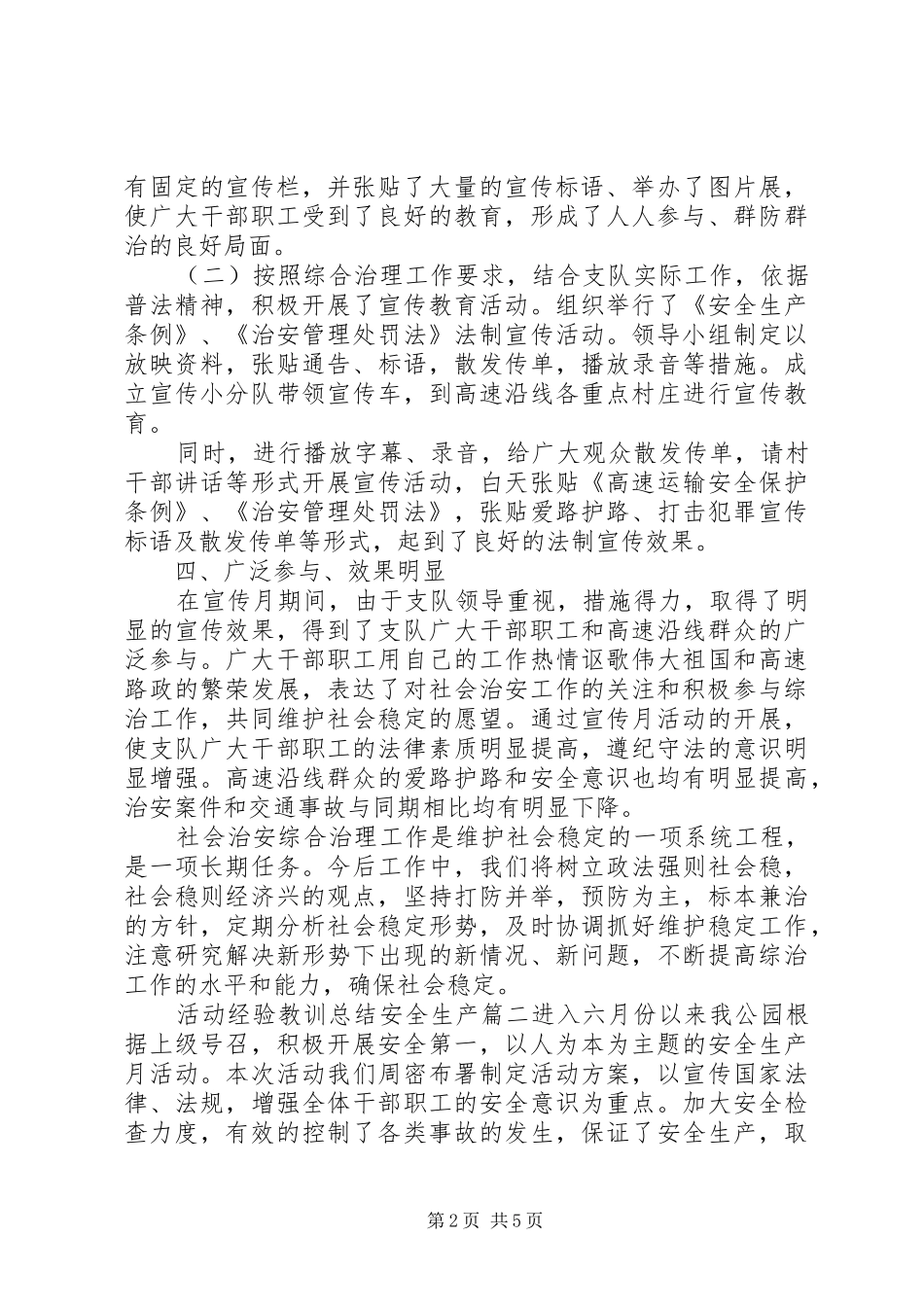 2024年活动经验教训总结安全生产_第2页