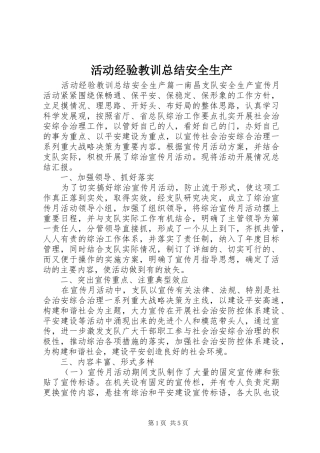 2024年活动经验教训总结安全生产