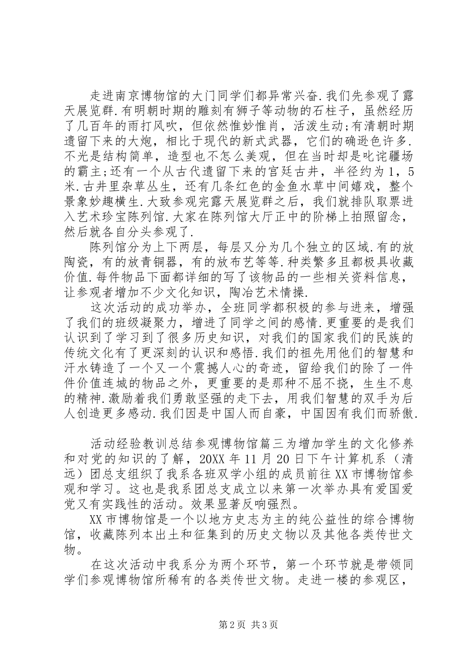 2024年活动经验教训总结参观博物馆_第2页