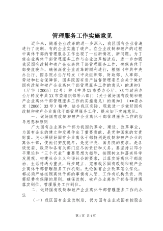 2024年管理服务工作实施意见