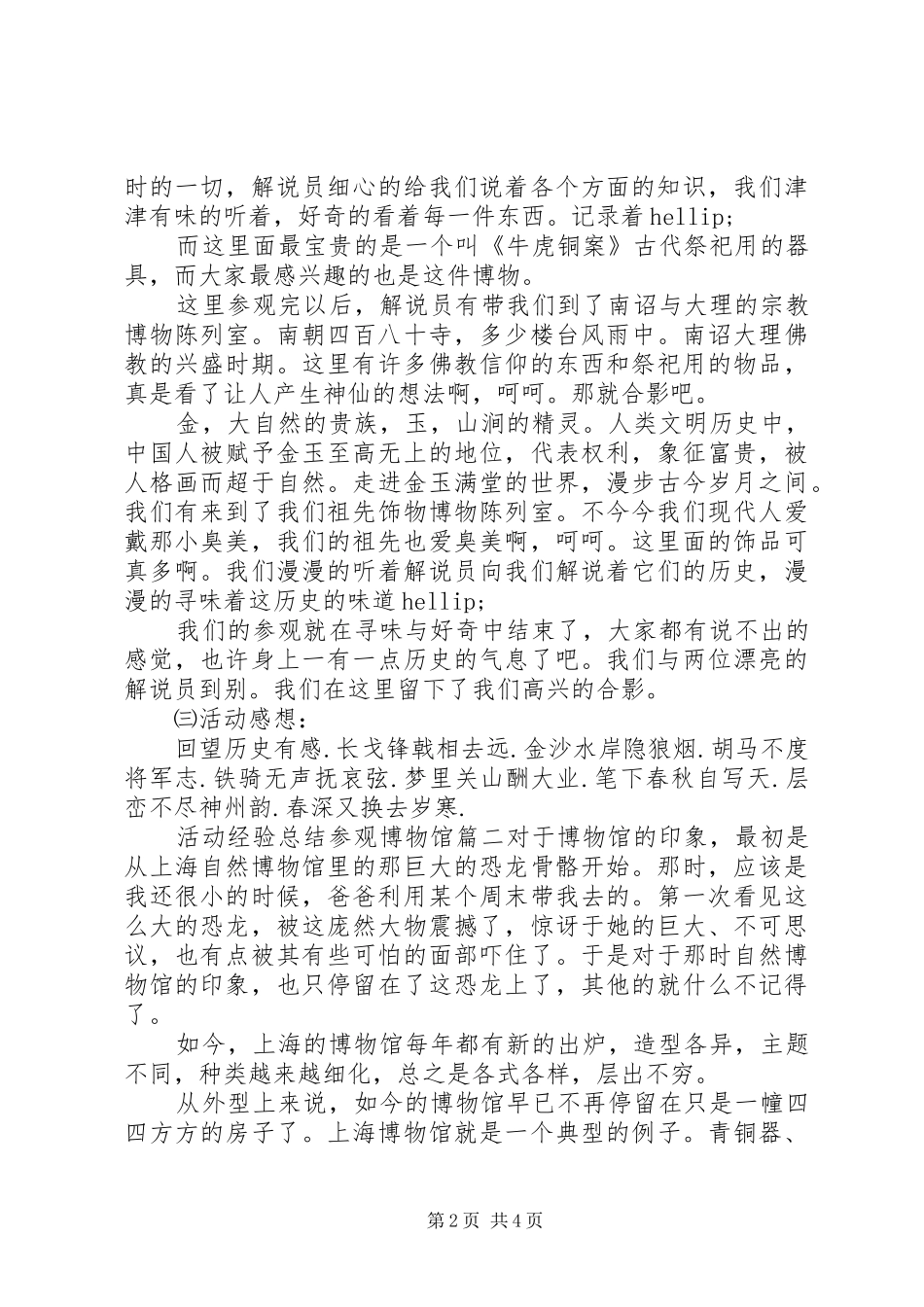 2024年活动经验总结参观博物馆_第2页
