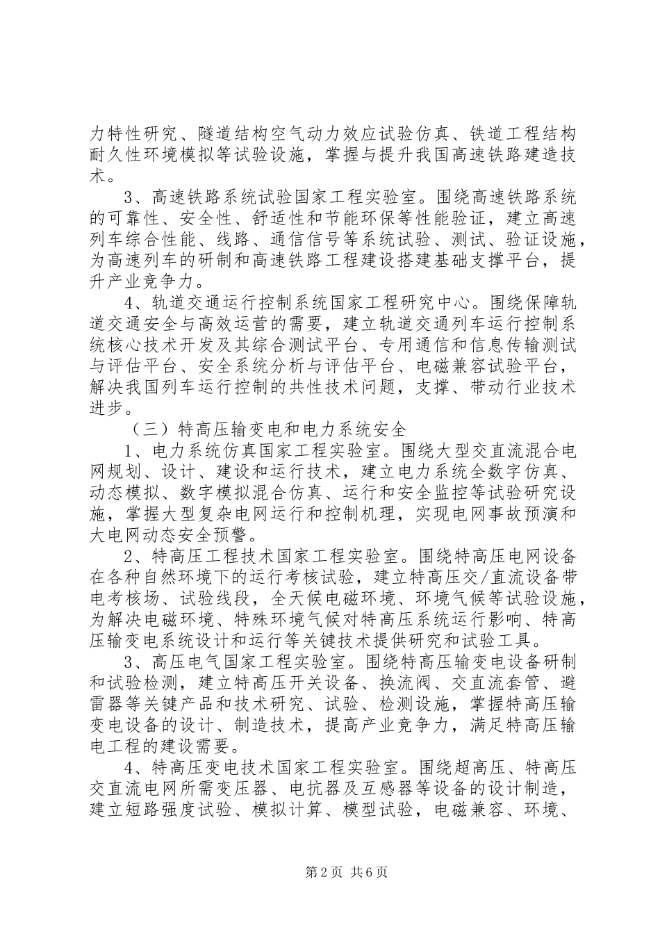 2024年国家发展改革委办公厅关于_第2页