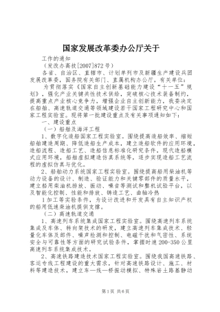 2024年国家发展改革委办公厅关于