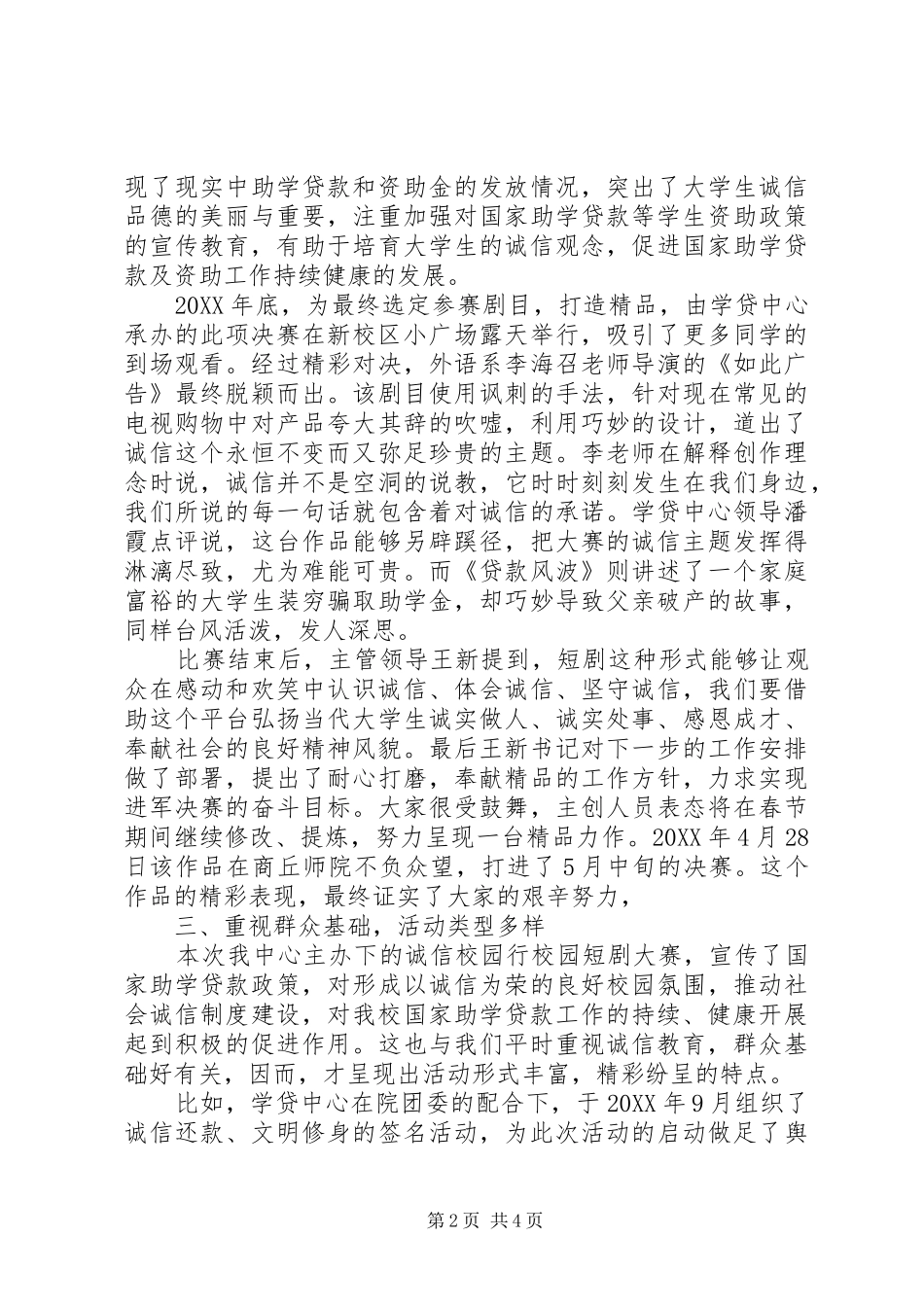 2024年活动经验总结诚信校园_第2页