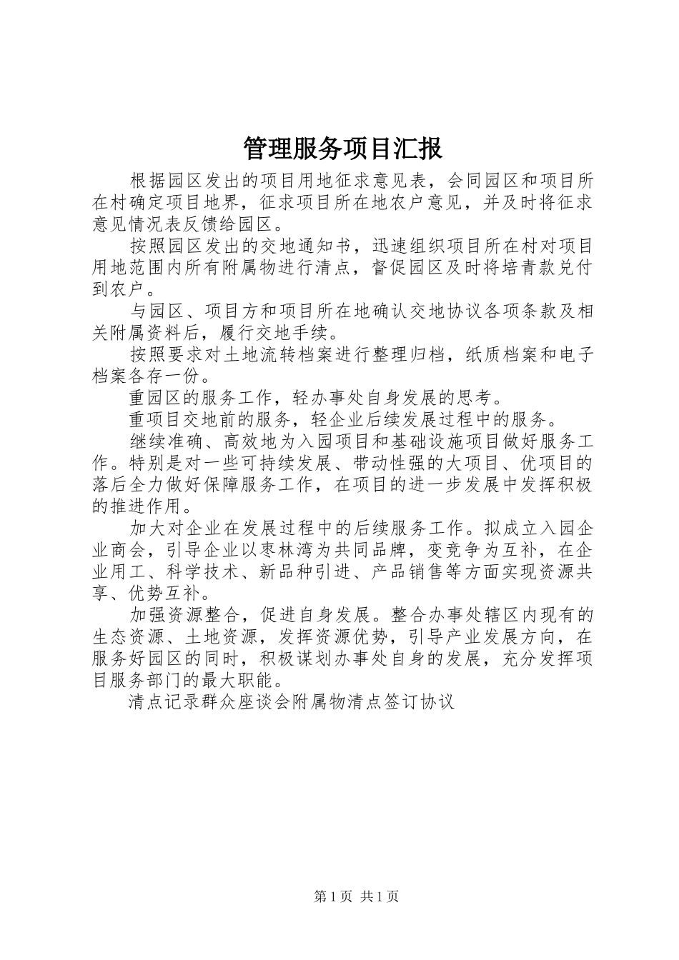 2024年管理服务项目汇报_第1页