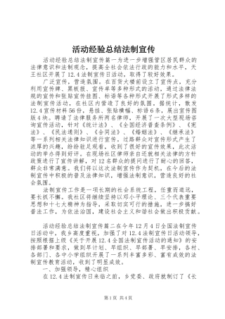 2024年活动经验总结法制宣传