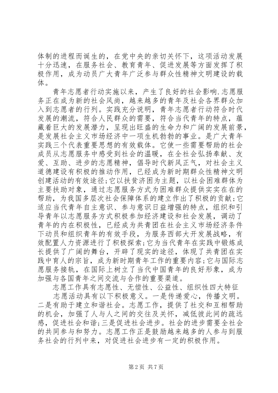 2024年活动经验总结青年志愿者_第2页