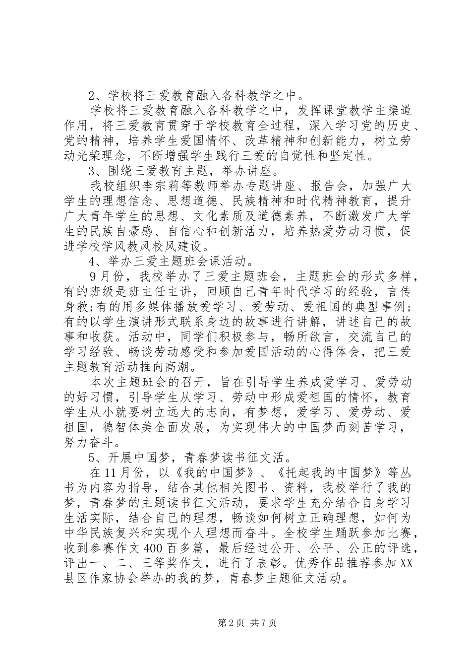 2024年活动经验总结三爱教育_第2页