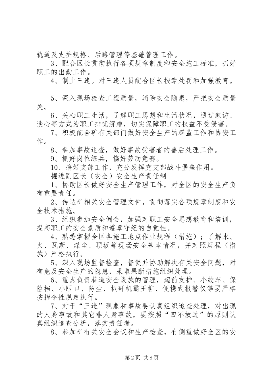 2024年管理干部安全生产责任制_第2页