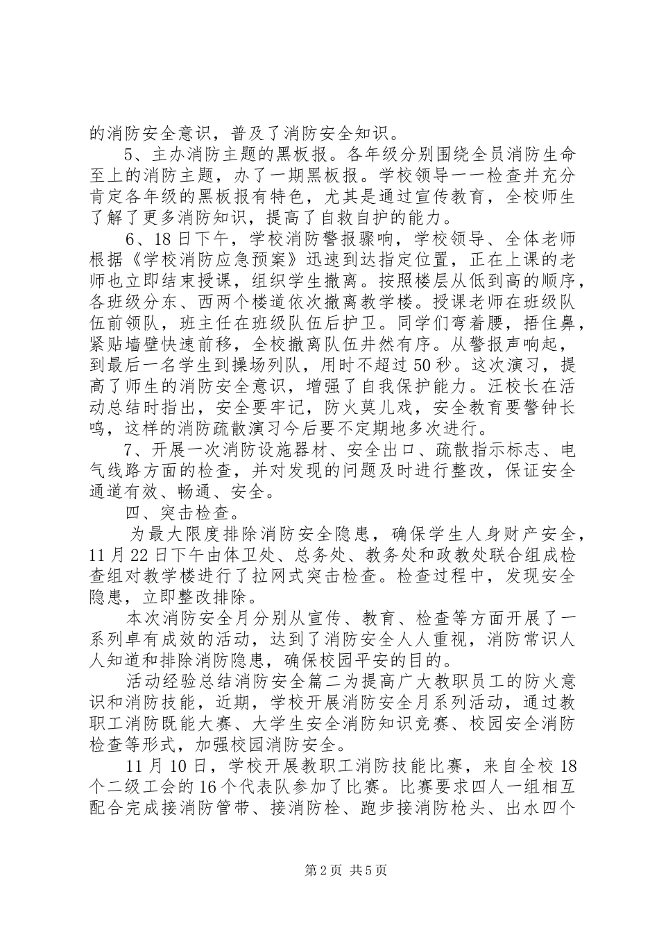 2024年活动经验总结消防安全_第2页