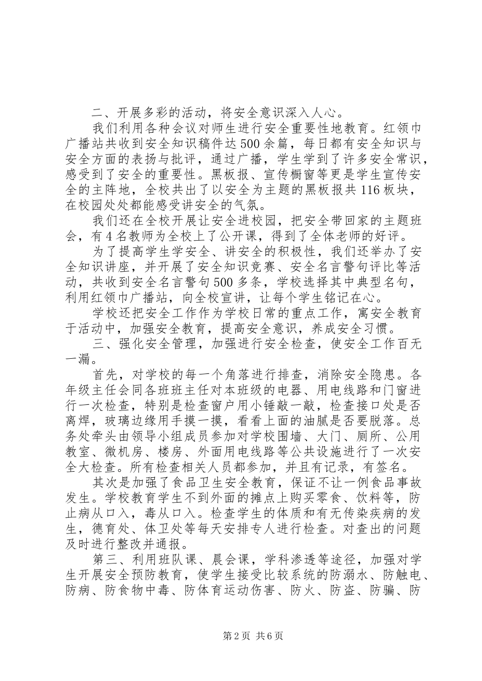 2024年活动经验总结消防安全范文_第2页