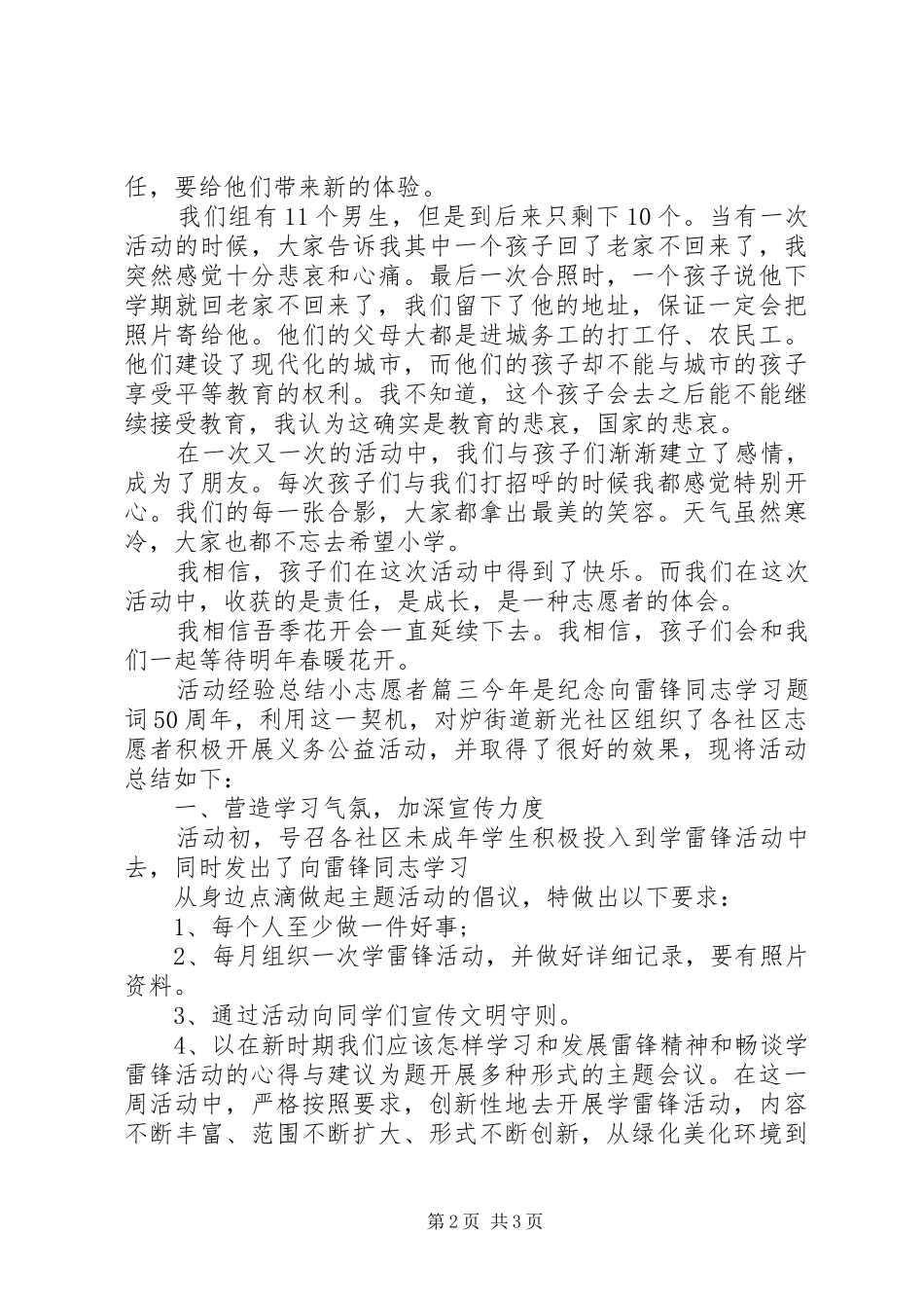 2024年活动经验总结小志愿者_第2页