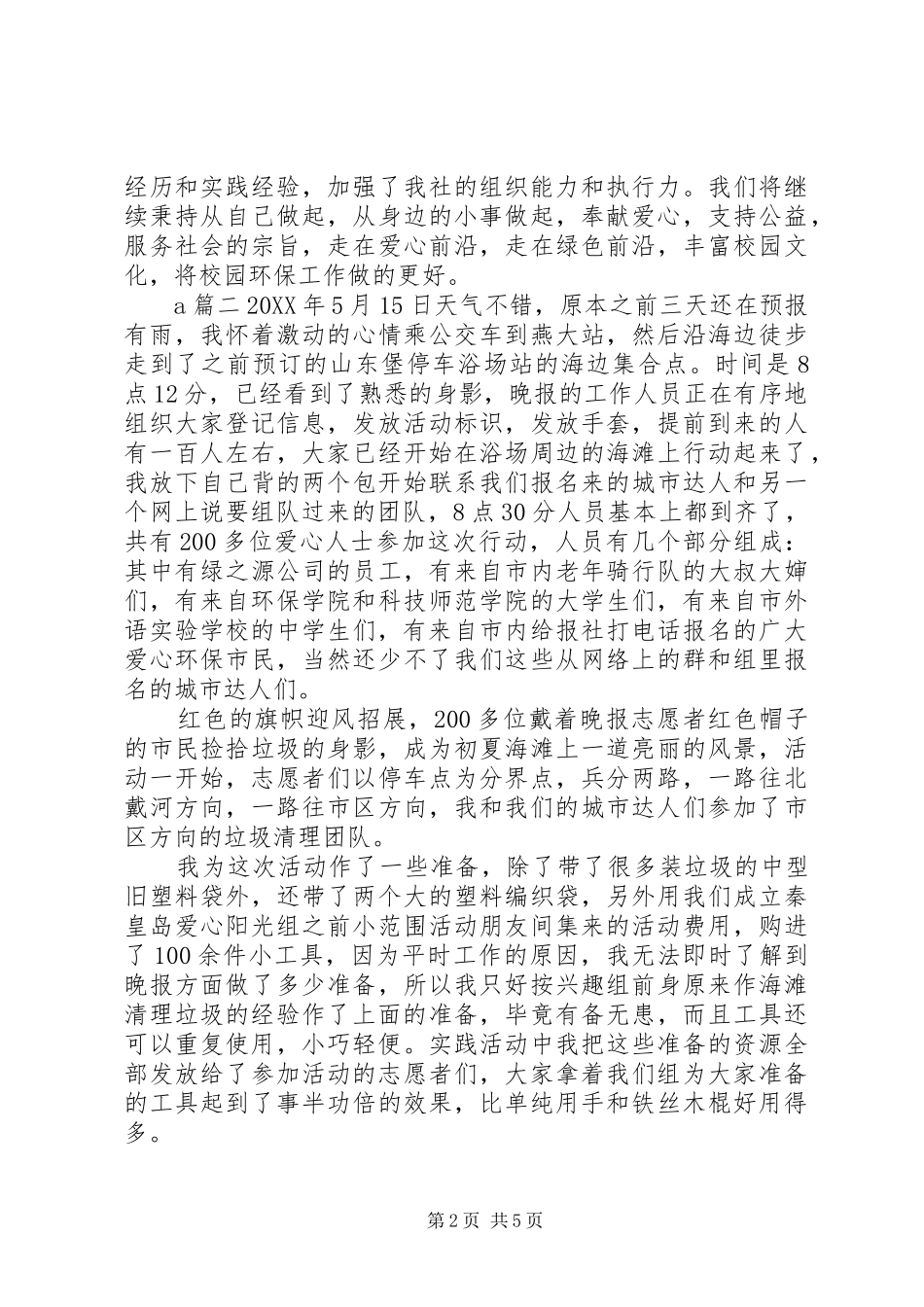 2024年活动经验总结校园环保_第2页