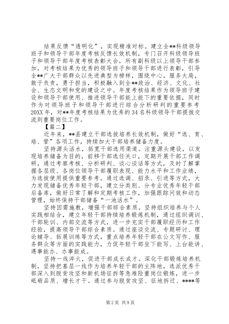 2024年管理干部工作经验总结六篇_第2页