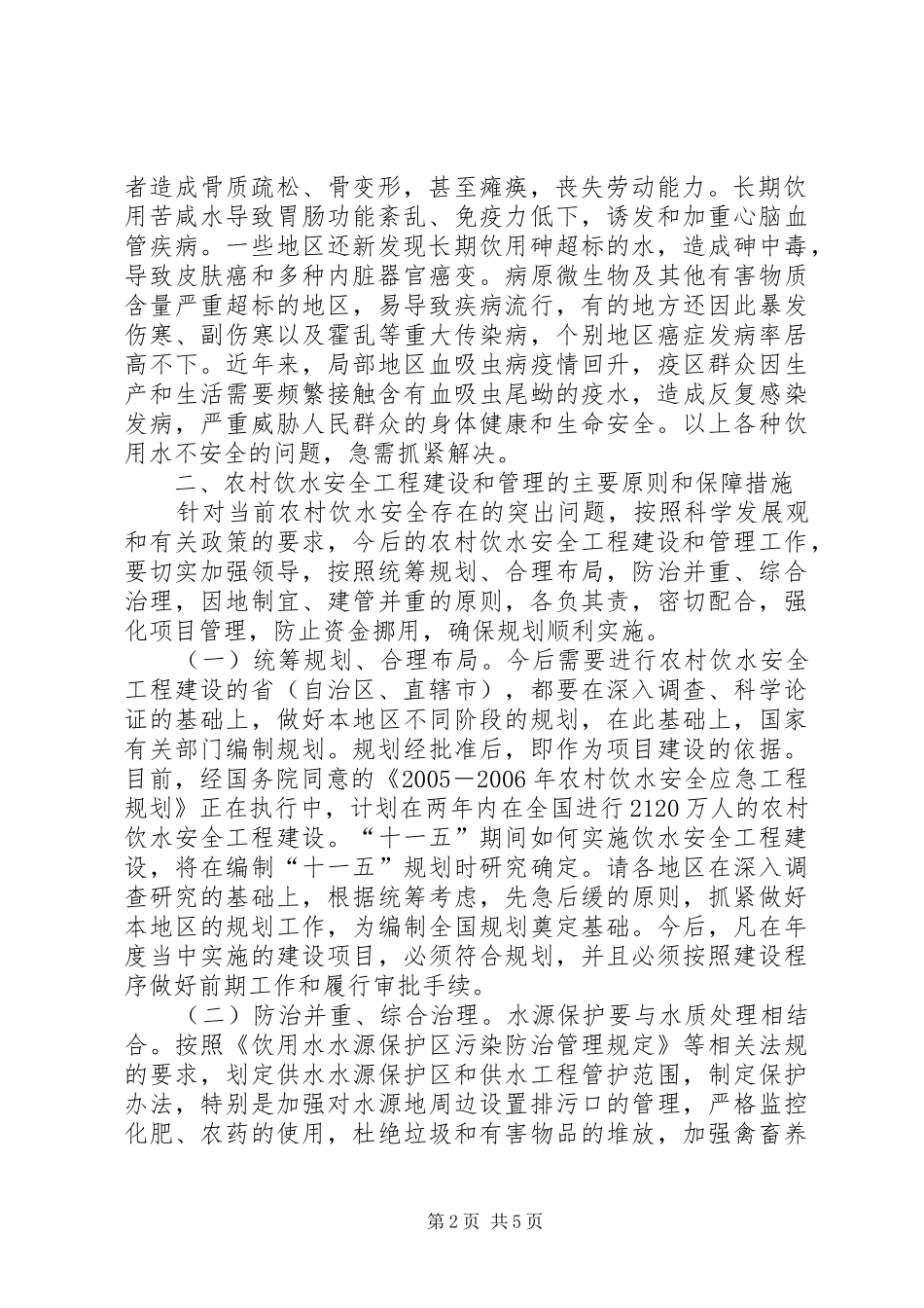 2024年国家发展和改革委员会水利部卫生部关于进一步做好农村饮水安_第2页