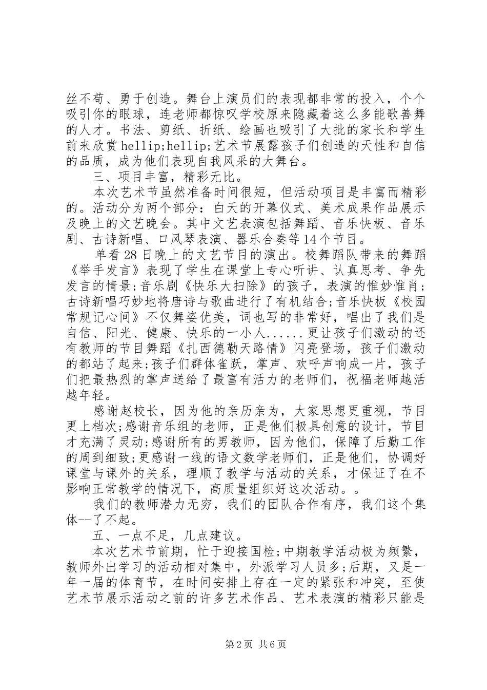 2024年活动经验总结校园文化节_第2页