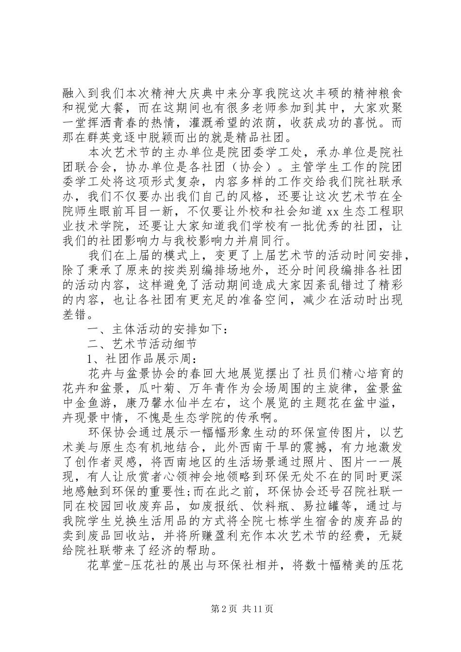 2024年活动经验总结校园文化节范文_第2页
