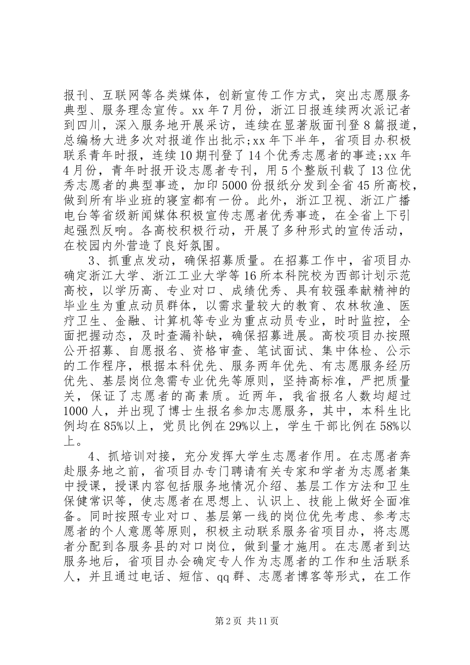 2024年活动经验总结志愿者_第2页