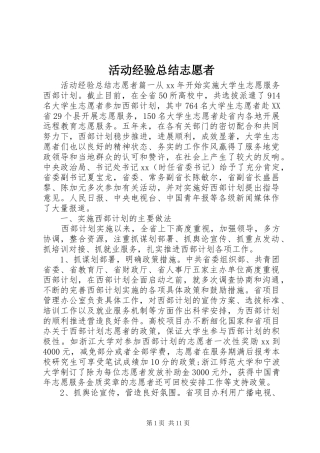 2024年活动经验总结志愿者